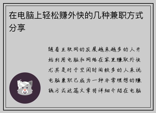 在电脑上轻松赚外快的几种兼职方式分享