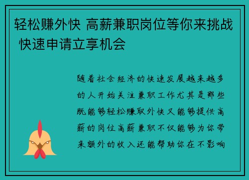 轻松赚外快 高薪兼职岗位等你来挑战 快速申请立享机会