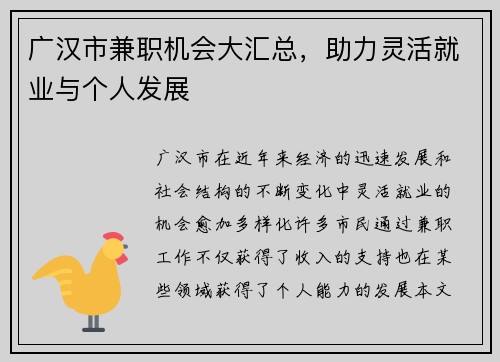 广汉市兼职机会大汇总，助力灵活就业与个人发展