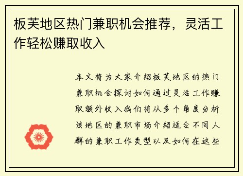板芙地区热门兼职机会推荐，灵活工作轻松赚取收入