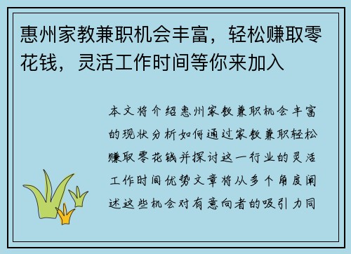 惠州家教兼职机会丰富，轻松赚取零花钱，灵活工作时间等你来加入