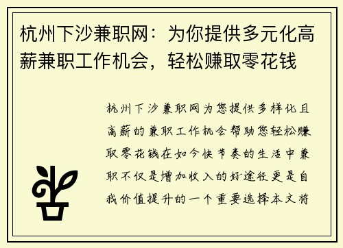 杭州下沙兼职网：为你提供多元化高薪兼职工作机会，轻松赚取零花钱
