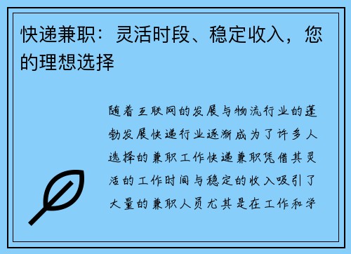 快递兼职：灵活时段、稳定收入，您的理想选择