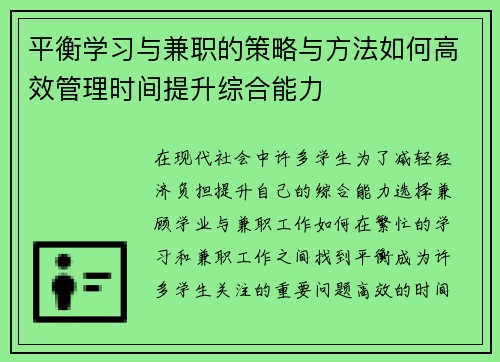 平衡学习与兼职的策略与方法如何高效管理时间提升综合能力