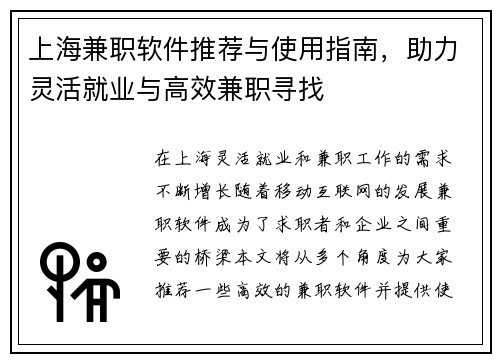 上海兼职软件推荐与使用指南，助力灵活就业与高效兼职寻找