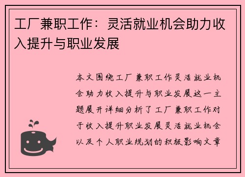 工厂兼职工作：灵活就业机会助力收入提升与职业发展