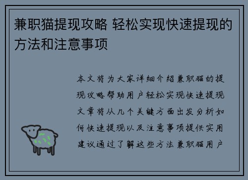 兼职猫提现攻略 轻松实现快速提现的方法和注意事项