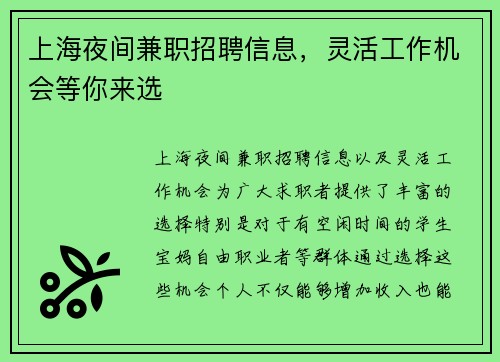 上海夜间兼职招聘信息，灵活工作机会等你来选