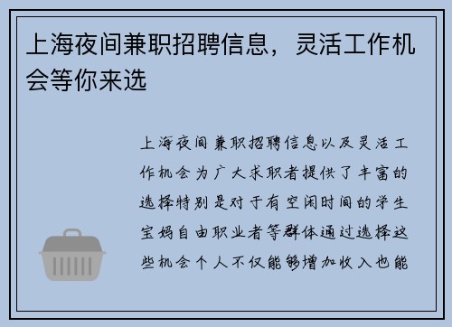 上海夜间兼职招聘信息，灵活工作机会等你来选