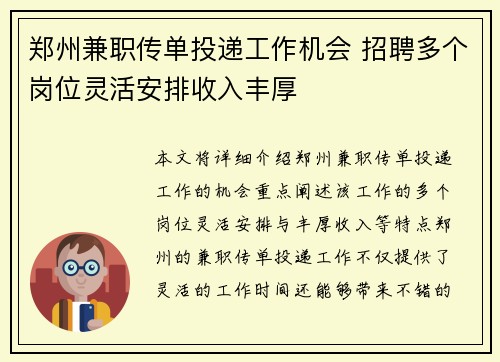 郑州兼职传单投递工作机会 招聘多个岗位灵活安排收入丰厚