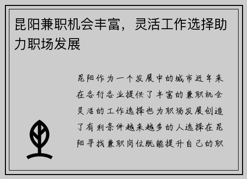 昆阳兼职机会丰富，灵活工作选择助力职场发展