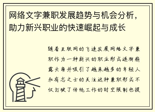 网络文字兼职发展趋势与机会分析，助力新兴职业的快速崛起与成长