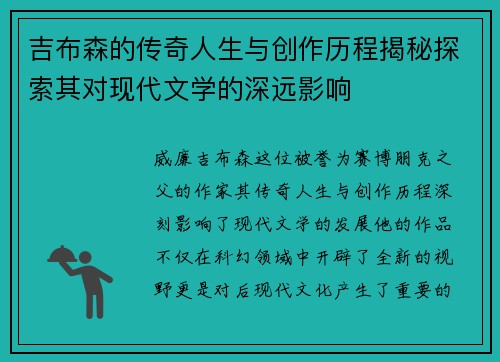 吉布森的传奇人生与创作历程揭秘探索其对现代文学的深远影响