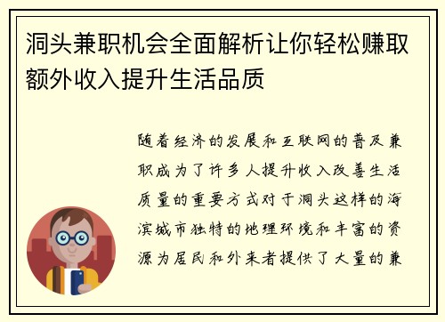 洞头兼职机会全面解析让你轻松赚取额外收入提升生活品质