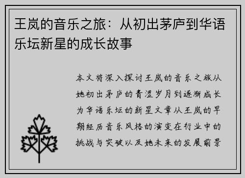 王岚的音乐之旅：从初出茅庐到华语乐坛新星的成长故事