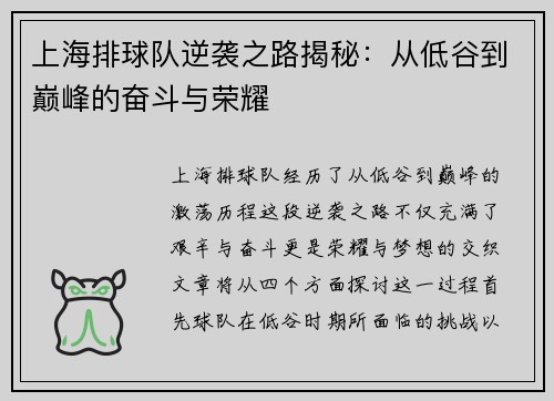 上海排球队逆袭之路揭秘：从低谷到巅峰的奋斗与荣耀