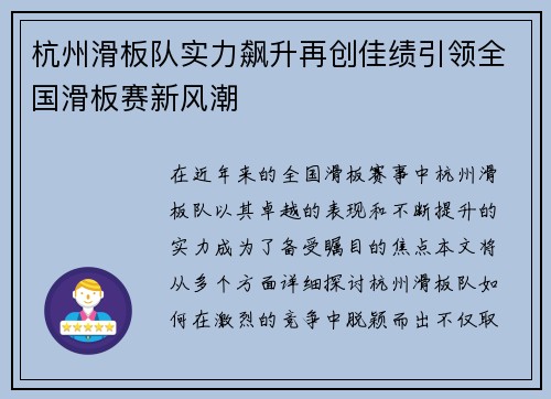 杭州滑板队实力飙升再创佳绩引领全国滑板赛新风潮