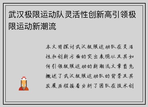 武汉极限运动队灵活性创新高引领极限运动新潮流