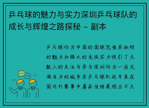 乒乓球的魅力与实力深圳乒乓球队的成长与辉煌之路探秘 - 副本