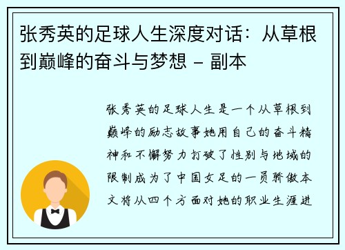 张秀英的足球人生深度对话：从草根到巅峰的奋斗与梦想 - 副本