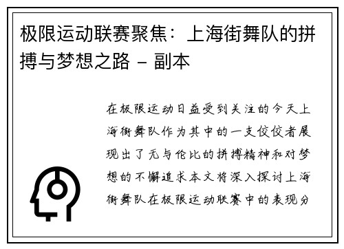 极限运动联赛聚焦：上海街舞队的拼搏与梦想之路 - 副本