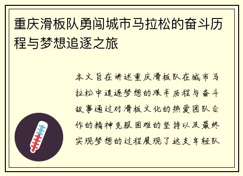 重庆滑板队勇闯城市马拉松的奋斗历程与梦想追逐之旅