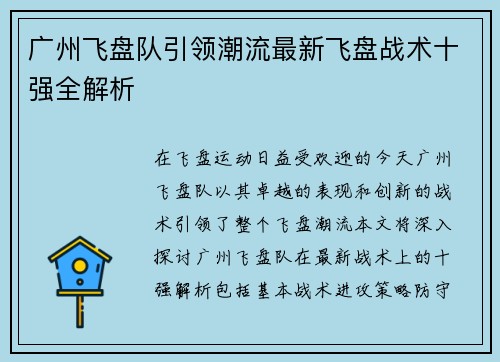 广州飞盘队引领潮流最新飞盘战术十强全解析