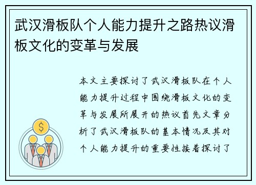 武汉滑板队个人能力提升之路热议滑板文化的变革与发展